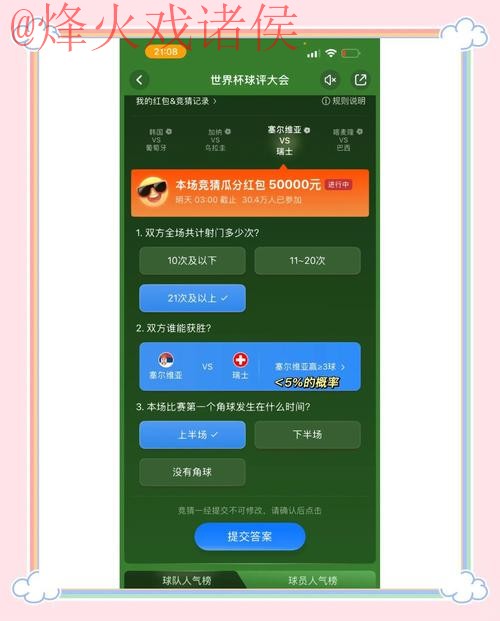 世界杯竞猜实时官方平台解析