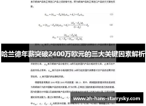 哈兰德年薪突破2400万欧元的三大关键因素解析