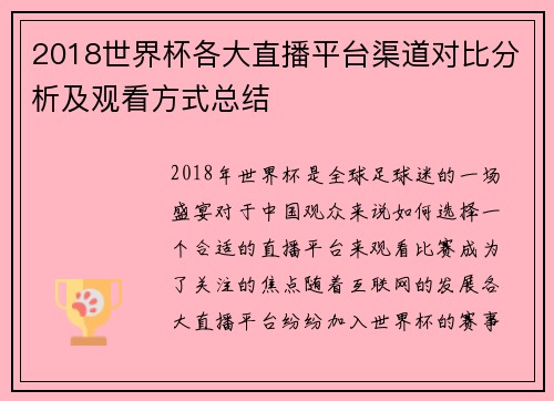 2018世界杯各大直播平台渠道对比分析及观看方式总结